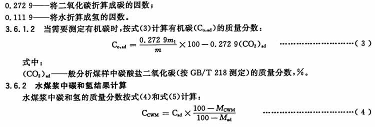 水煤漿碳氫計算公式