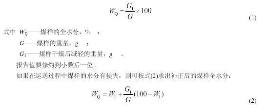 水分計算公式