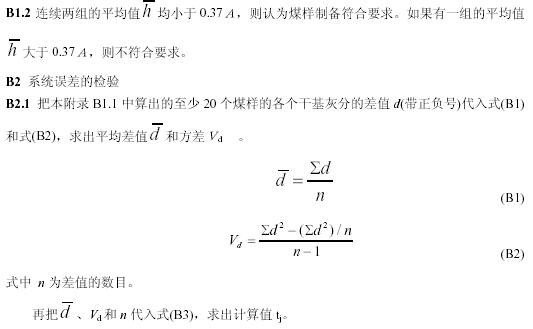 準確度的檢驗步驟圖2