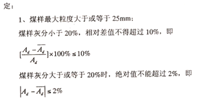 浮沉實驗前煤樣灰分與浮沉實驗后各密度產物的加權平均值